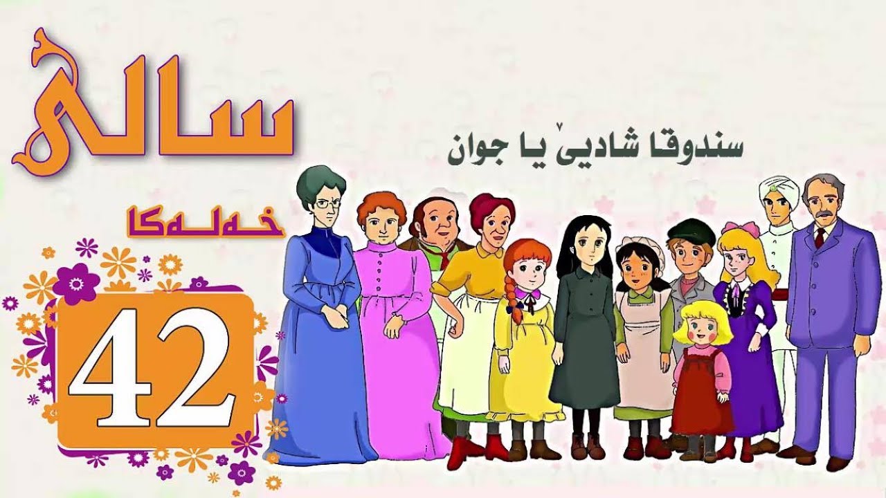 Zincîra Kartonî SALÎ 42 ZIMANÊ KURDÎ