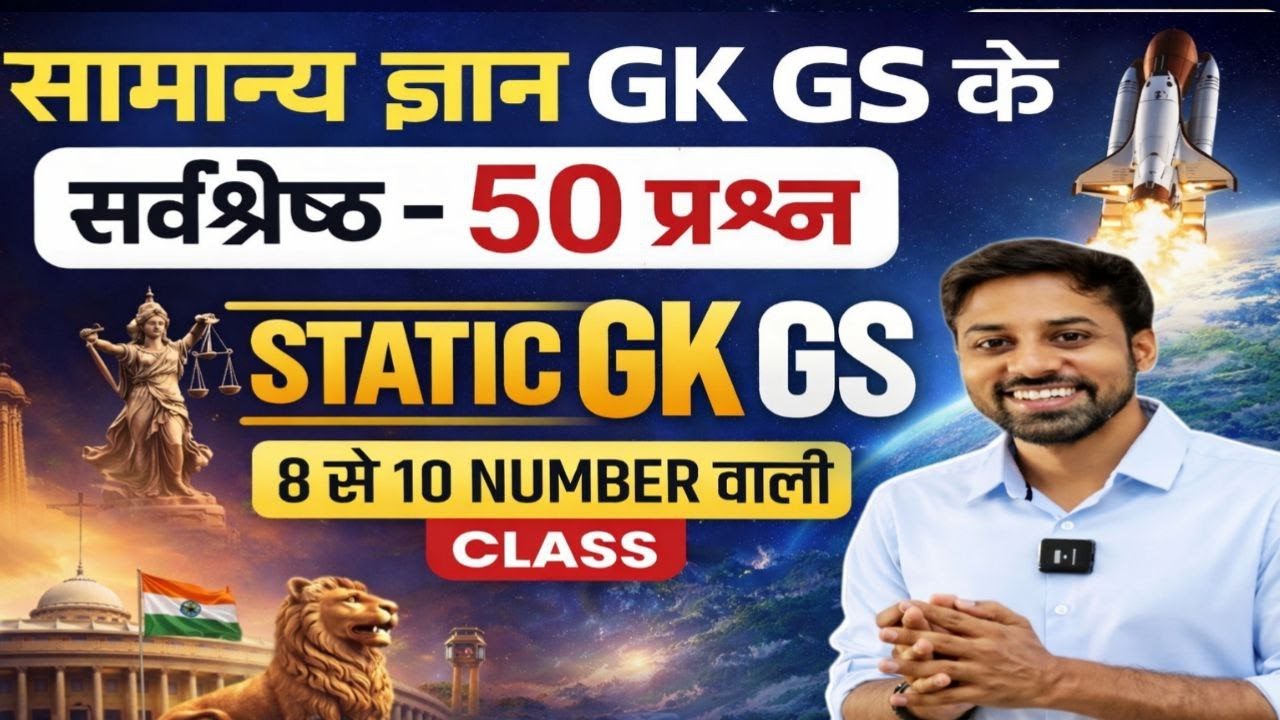 STATIC GK GS | STATIC GK GS PYQ | GK GS MARATHON | 2026 Static GK One Shot | Static GK Marathon |
