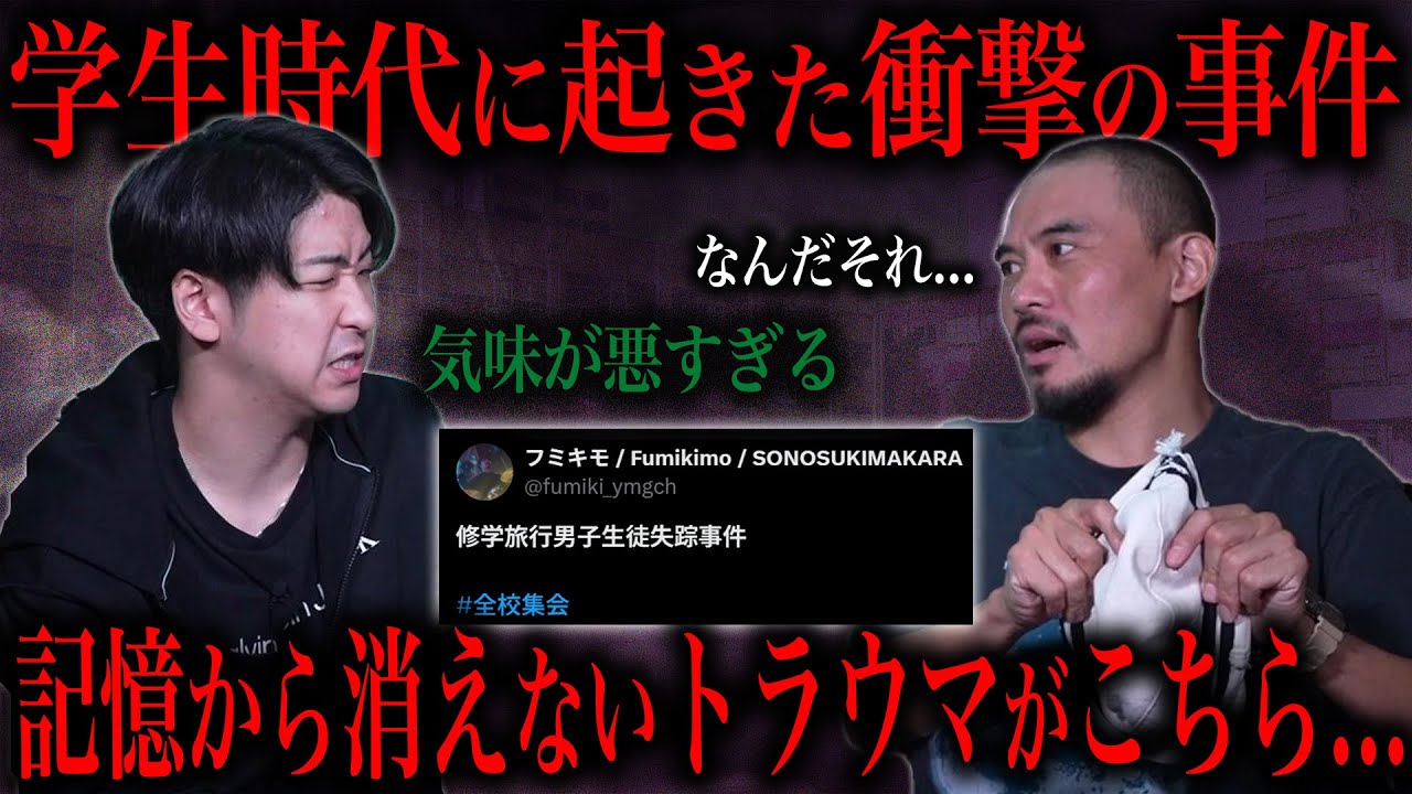 【消えた友人Aのその後...】学生時代のトラウマ事件がヤバすぎた...【全校集会】