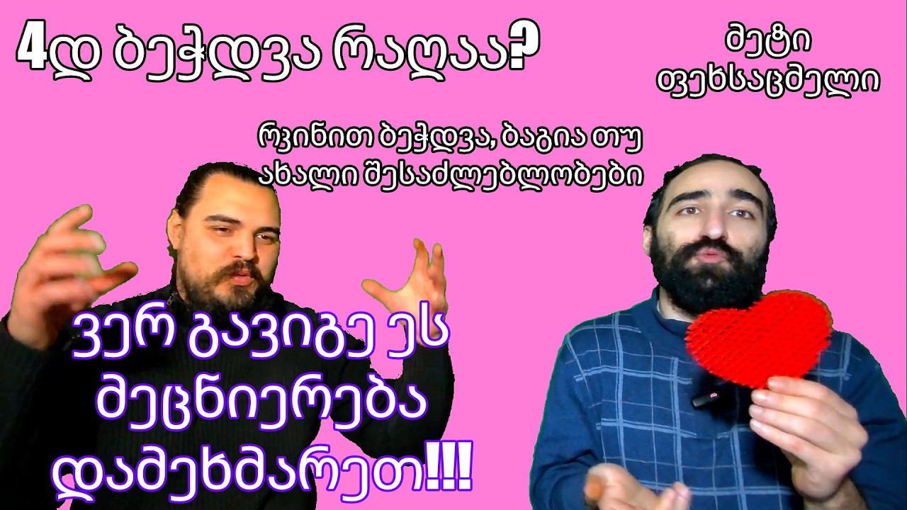 ეს 4დ ბეჭდვა რაღა ჯანდაბაა? კარგი AI-ის გამოყენების სახე? - 3დ ბაზარი 012