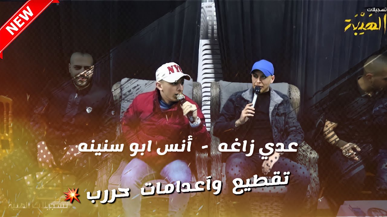 تقطيع وآعدامات جديده🔥😍 / النجوم عدي زاغه وأنس ابو سنينه 💥 ترندات جديده 2023 |
