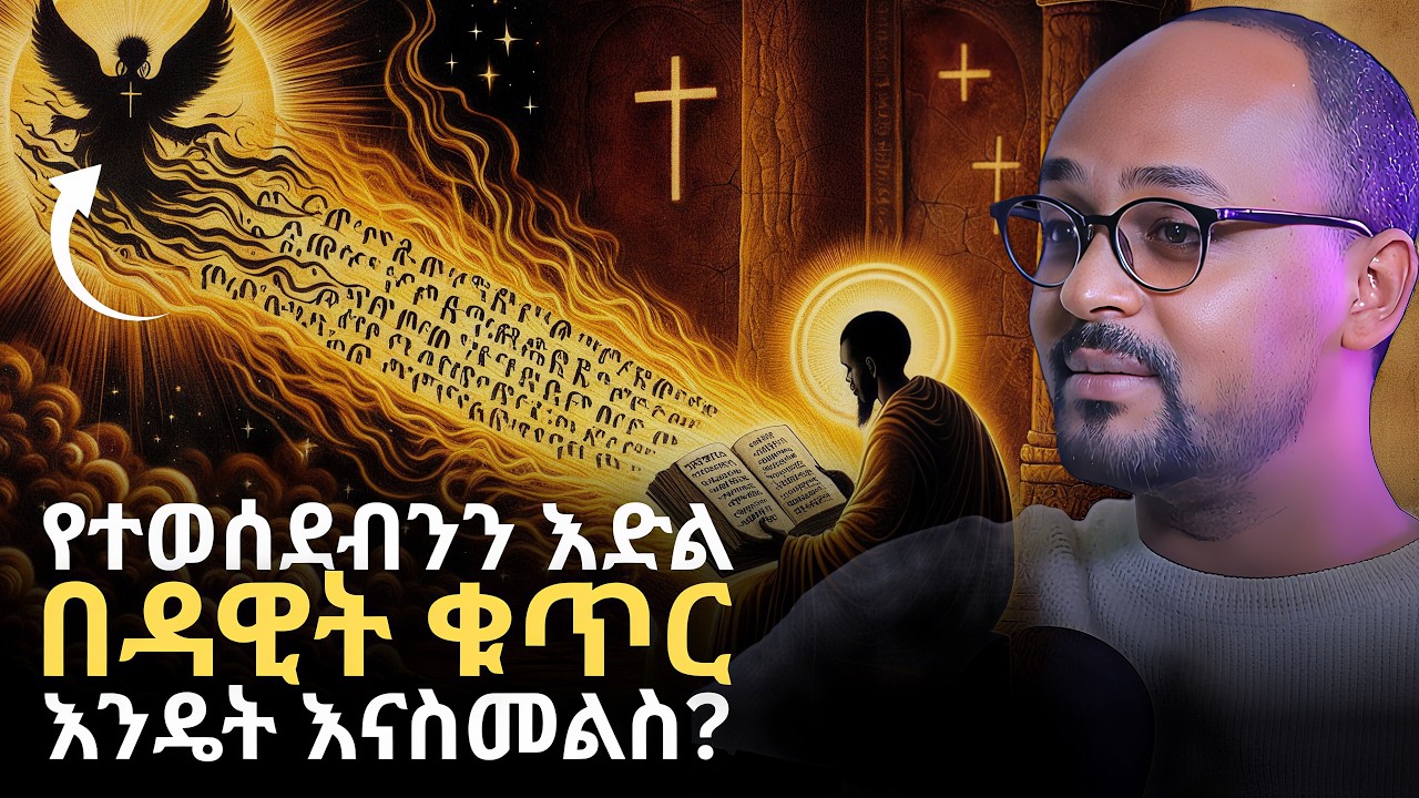 በተኛቹበት !!! | HEALING SECRETS !!! | Rafatoel Worku