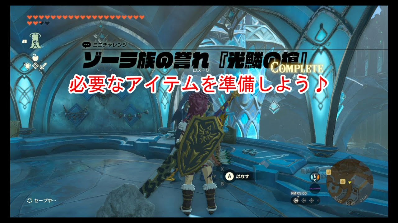 【ゼルダの伝説totk】〖ゾーラ族の誉れ『光鱗の槍』〗必要な素材は３種類♪　（ネタバレ注意
