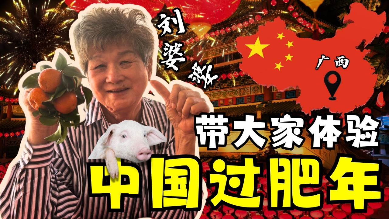 婆婆80年来第一次去中国过农历新年！带大家一起体验中国年｜这一刻等了几十年！一家人的团圆之旅 ｜80-Year-Old Grandma First Chinese New Year in China