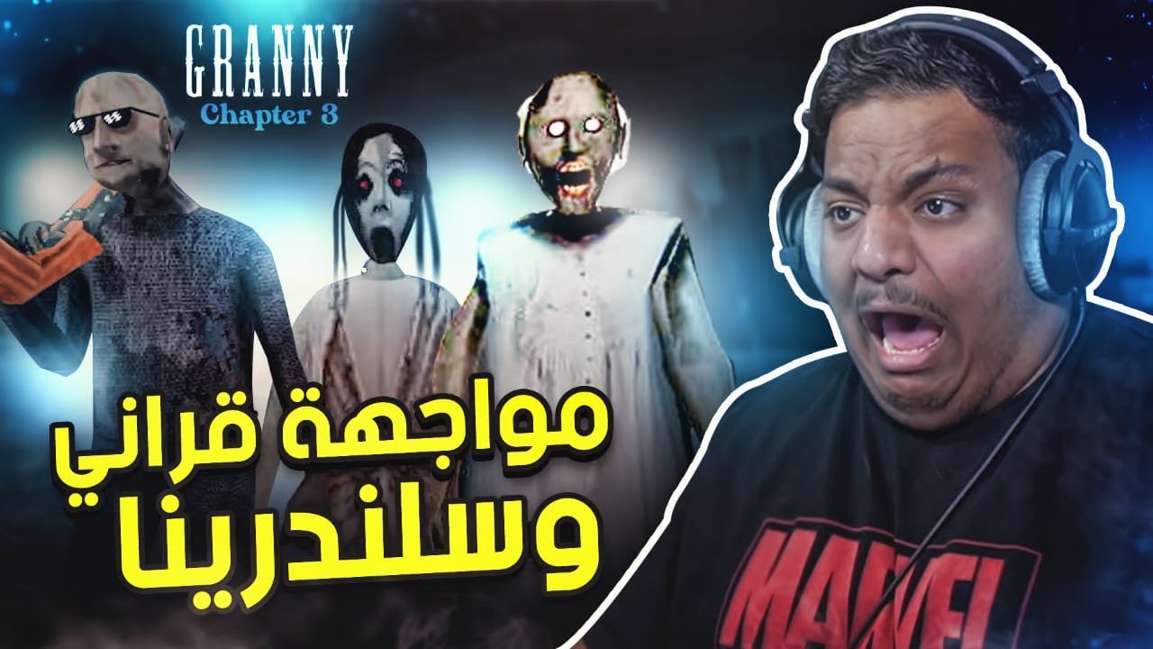 مواجهة قراني وسليندرينا في قراني 3