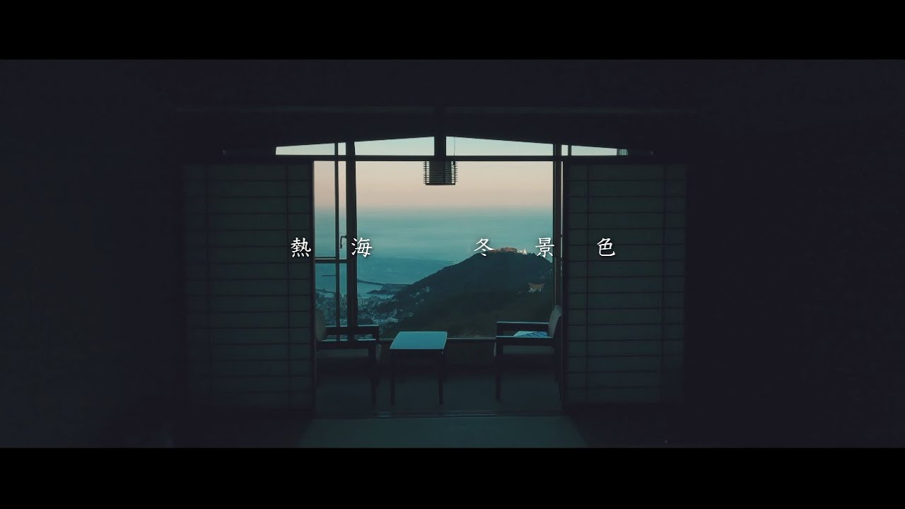 熱海の冬　GoProでシネマティック　#goprohero10　#シネマティック