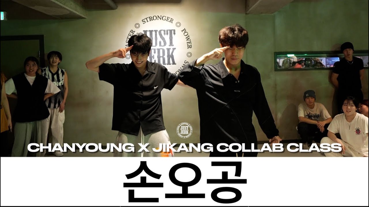 CHANYOUNG X JIKANG COLLAB CLASS | SEVENTEEN (세븐틴) - 손오공 | @justjerkacademy