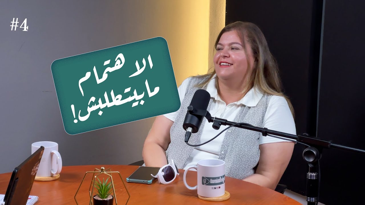 علاقة دكتور ميرفت ميخائيل بالطلبة | ما وراء الهندسة ح #4