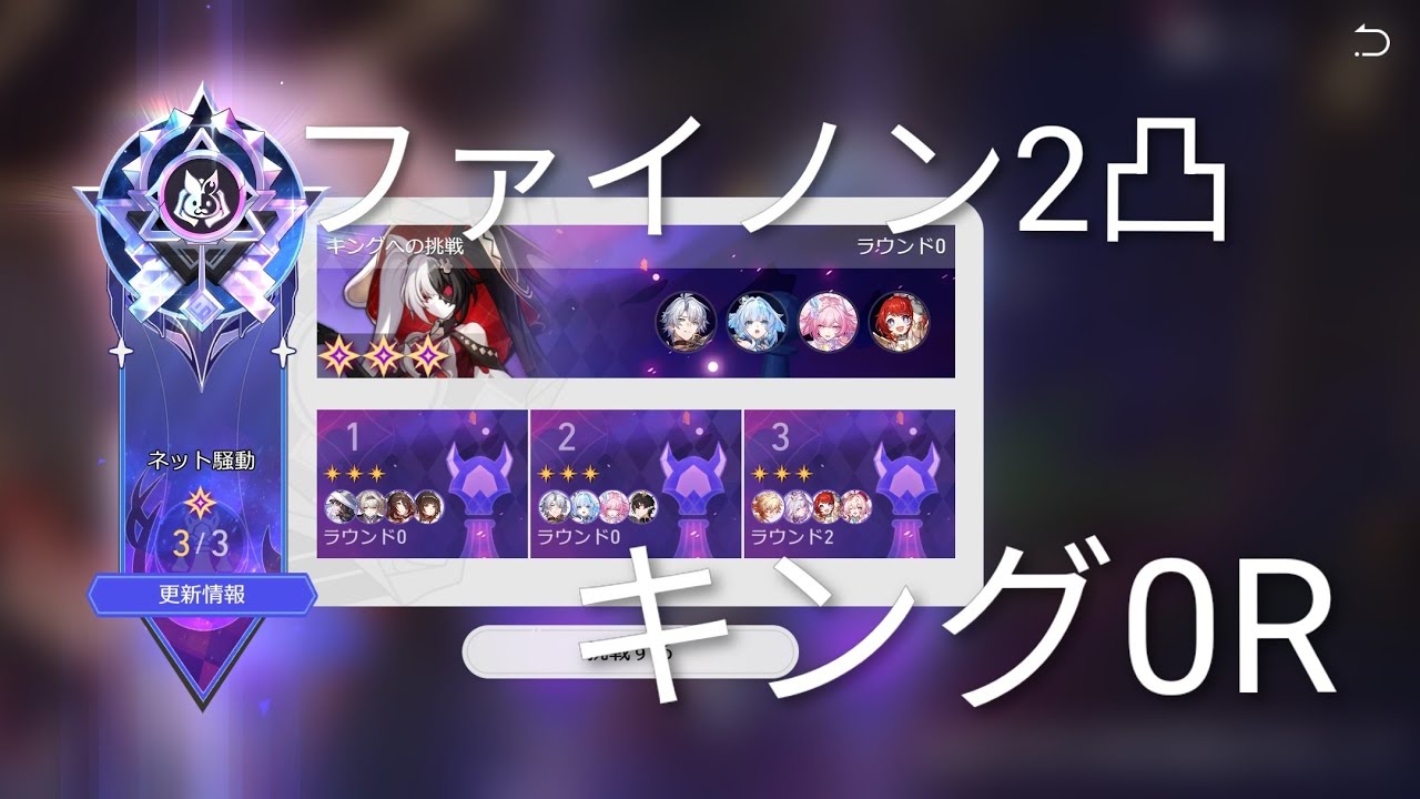 【崩壊:スターレイル】異相の仲裁 ネット騒動 ファイノン2凸 キング0R