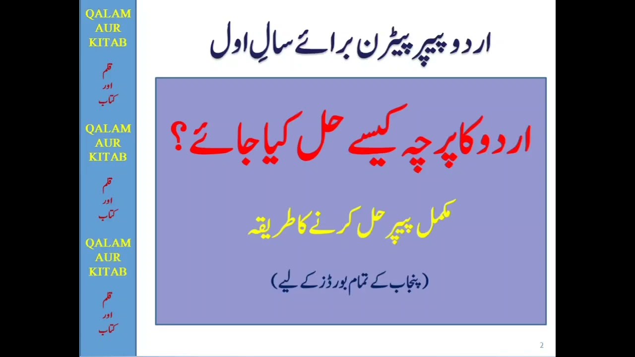 How to get A+ marks in Urdu paper.#urduteacher #learnurdu #urdulanguage #manzooralvi