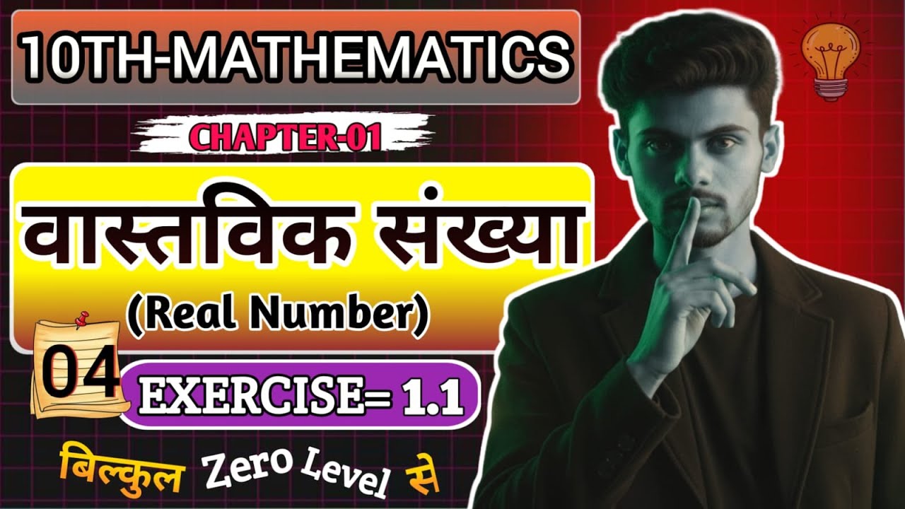 Real Numbers (वास्तविक संख्याएँ ) || Part-04 || Exercise-1.1 || Bseb Mathematics || Viral Maths || 