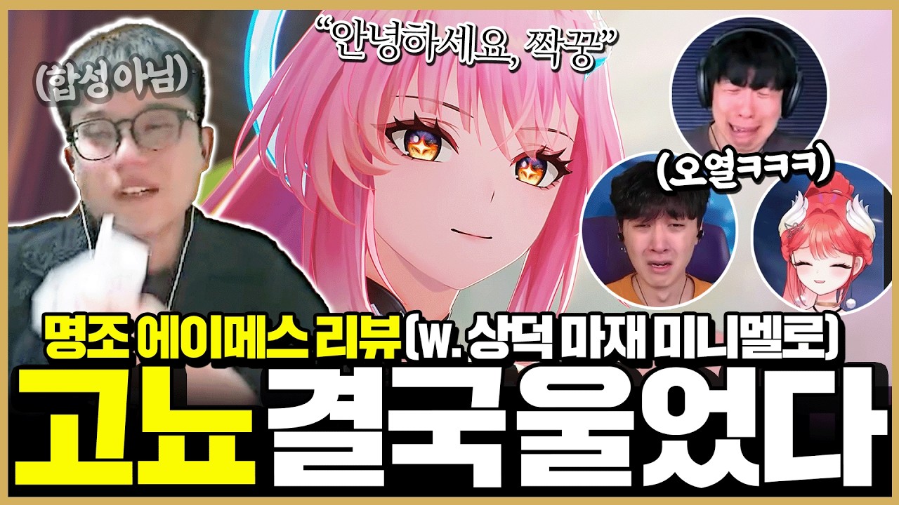 [명조] 모두가 인정한 최고의 명조 스토리-3.1명조 스토리 합방-