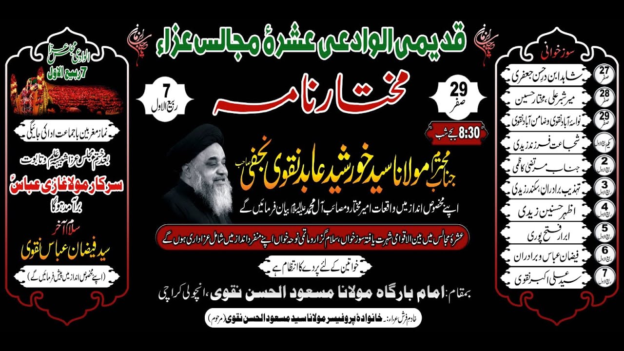 Ashra-e-Majalis | Mukhtarnama | Majlis 1 | 29 Safar 1445 A.H. | 16 Sep 2023