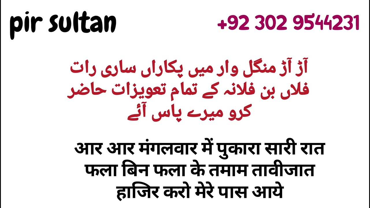 Dafan Shuda Taweezat Nikalne Ka Aml | Taweezat Hazir Karne Ka Dam | Dr Pir Sultan 