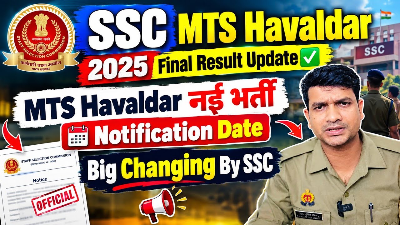 SSC MTS Havaldar Final Result Update✅️ SSC MTS Havaldar नई भर्ती😍| SSC MTS Havaldar Big Changing
