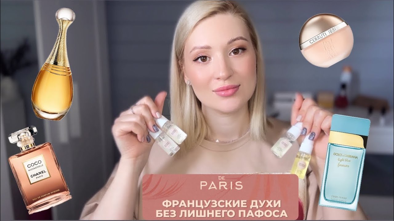 тестируем парфюм DE PARIS / классно или ужасно 🧐