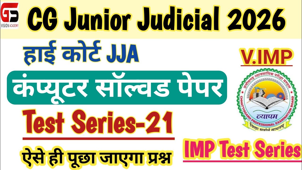 |Junior Judicial Test Series 21 |कंप्यूटर सॉल्वड पेपर |