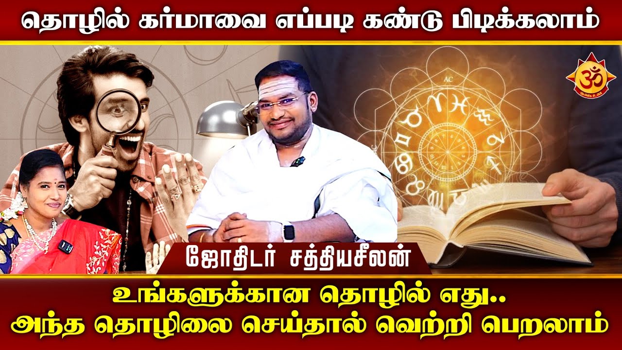 தொழில் கர்மாவை இதை வைத்து கண்டு பிடிக்கலாம்