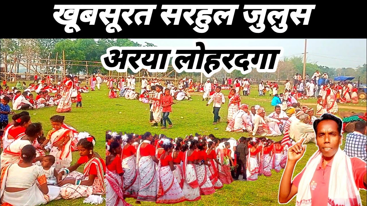 LOHARDAGA VILLAGE ARYA KHOOBSURAT SARHUL JULUS 🇵🇱💃🌳🎋💐🌴अरया सरहुल जुलुस
