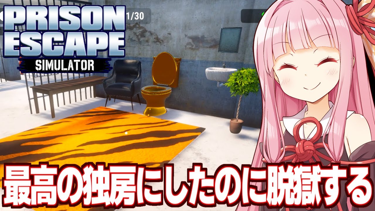 琴葉茜と快適な独房になったけど脱獄する回【Prison Escape Simulator: Dig Out ③（完）】