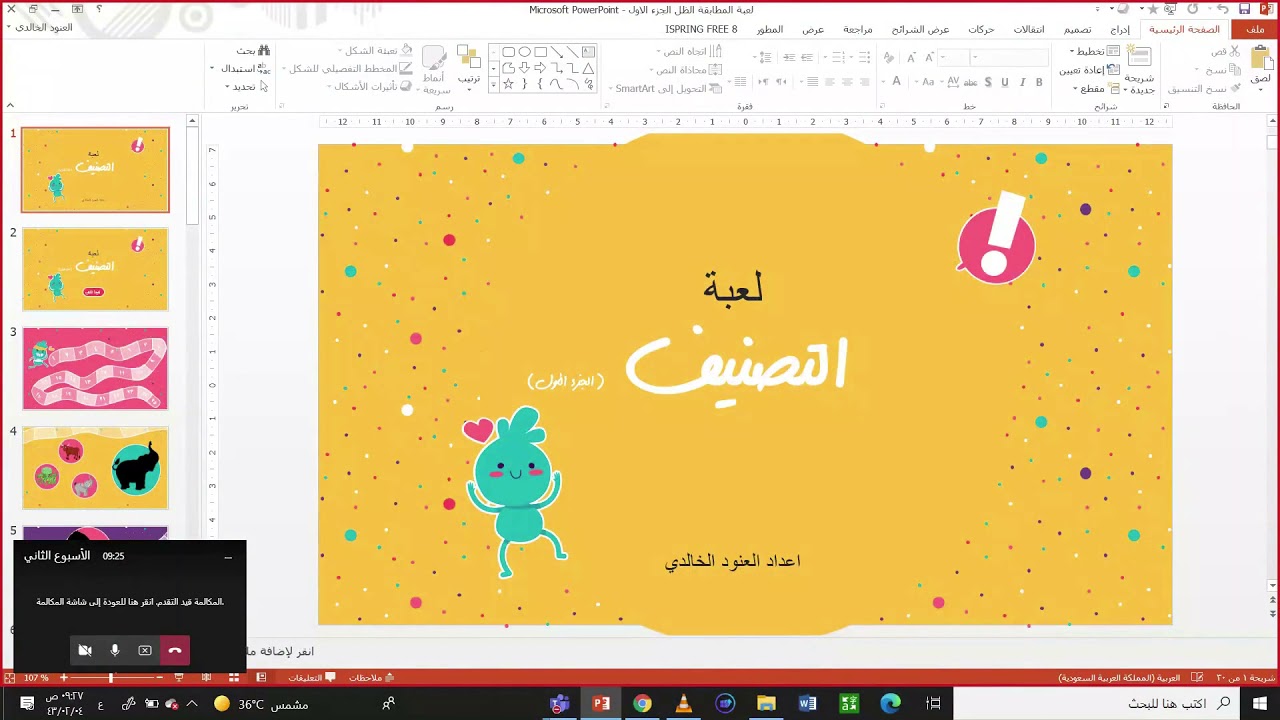 شرح منصة روضتي و التيمز