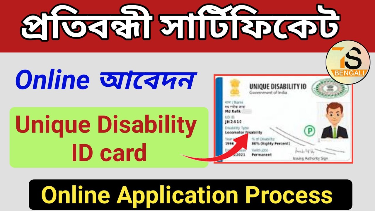 Unique Disability Identity cards UDID Card Online Apply in Bengali | প্রতিবন্ধী সার্টিফিকেট আবেদন