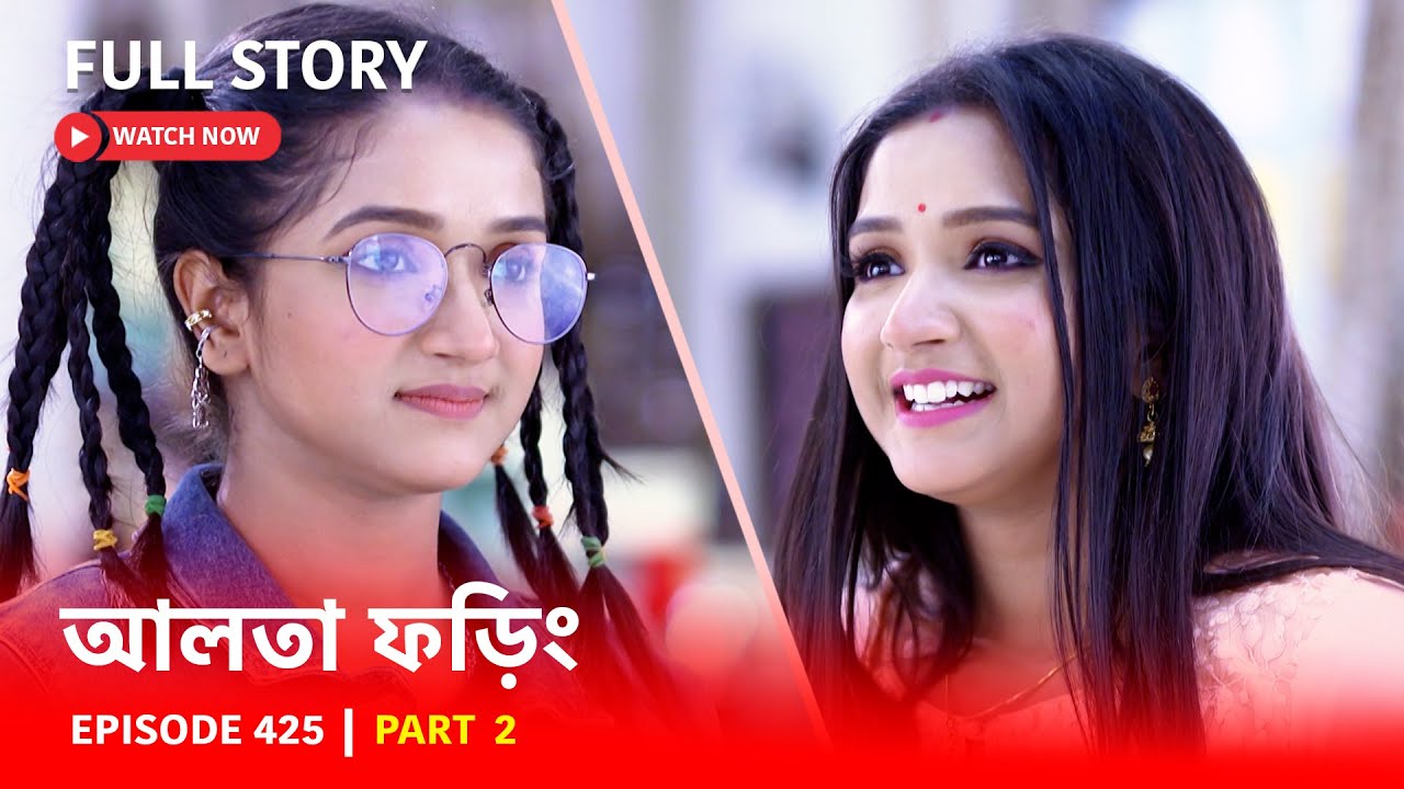 Episode 425 | Part 2 | আলতাফড়িং