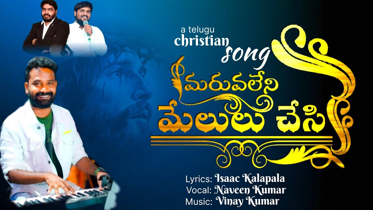 Maruvaleni Melulu Chesi | New Christian Song Telugu | Isaac Kalapala | Naveen Kumar | Vinay Kumar