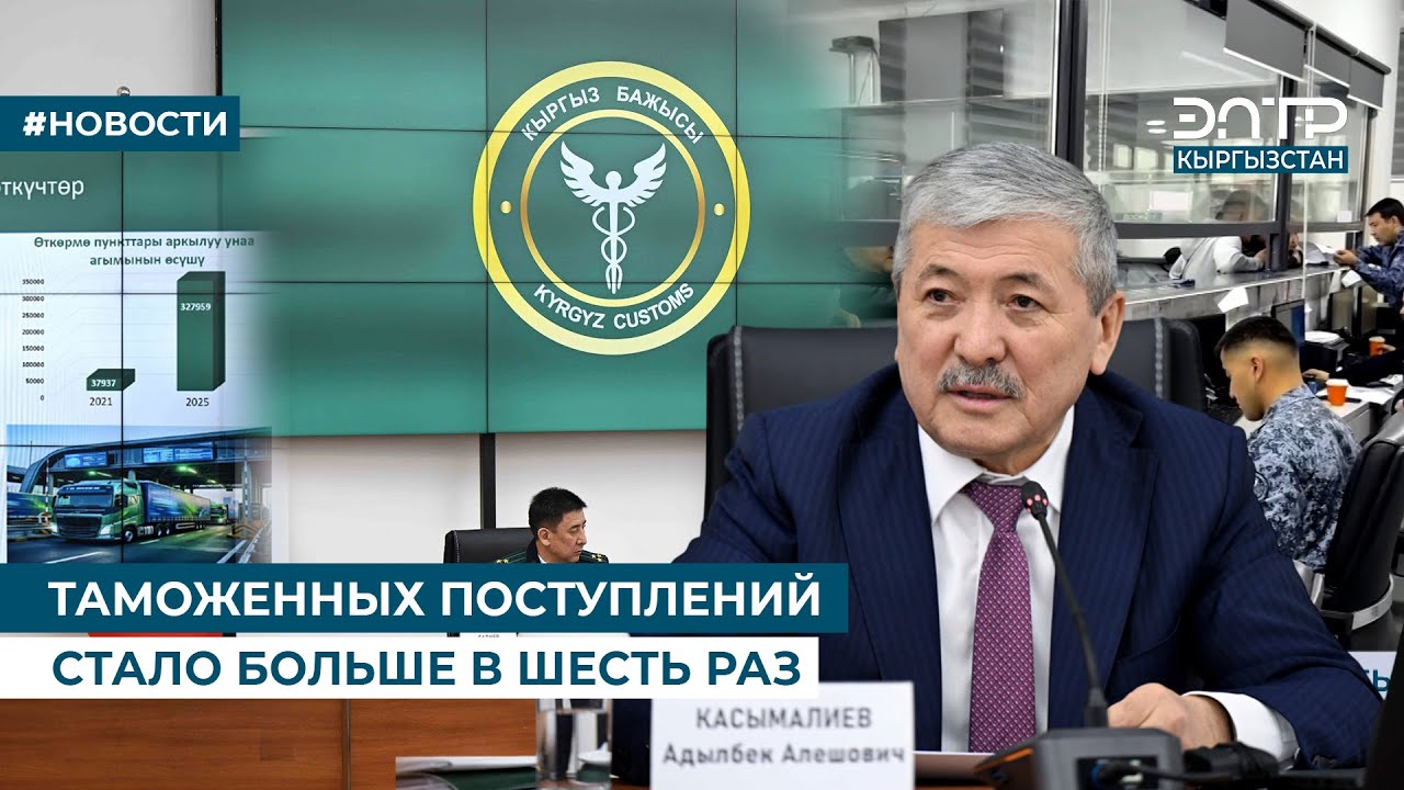 ТАМОЖЕННЫХ ПОСТУПЛЕНИЙ СТАЛО БОЛЬШЕ В ШЕСТЬ РАЗ