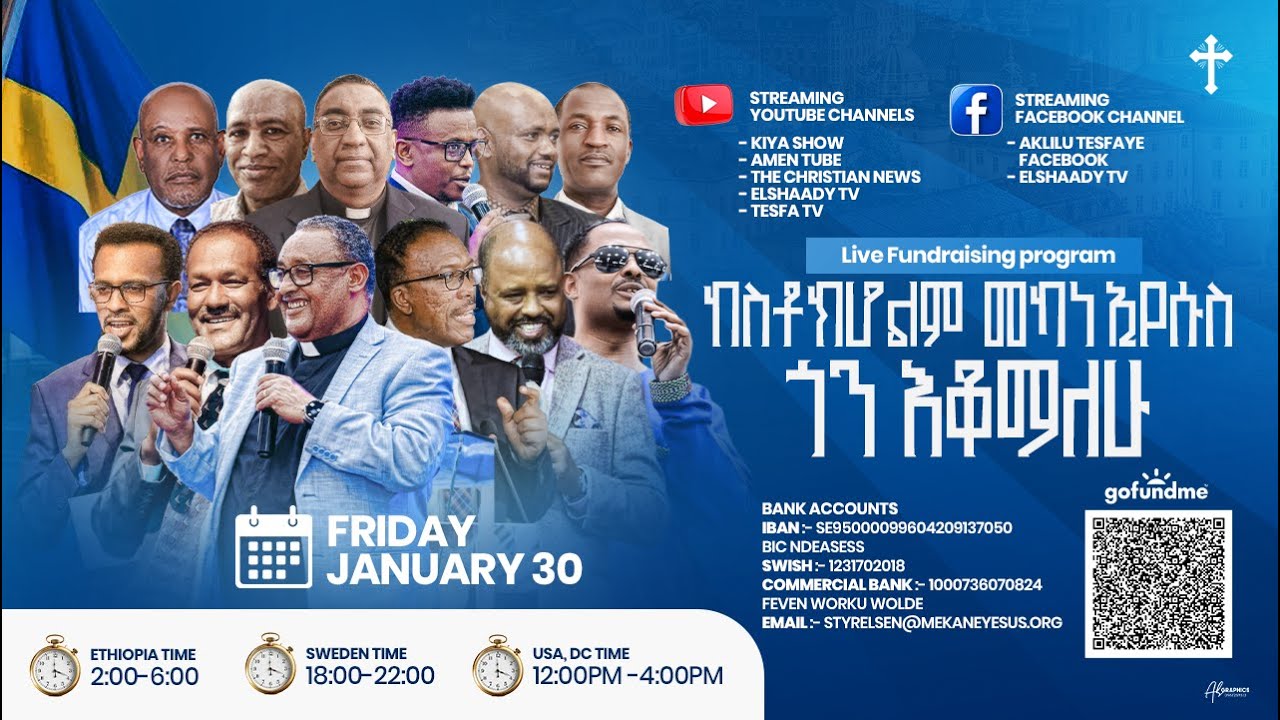 የስቶክሆልም መካነ ኢየሱስ ገቢ ማሰባሰቢያ የቀጥታ ስርጭት ቀን አንድ #Live Day One