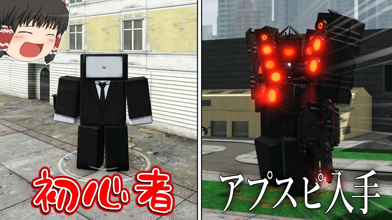 【タイタワ】全くの初心者からアプスピ入手までまとめ一気見総集編！【Titan Tower Defense】【ロブロックス／Roblox】【ゆっくり実況】＃０～５