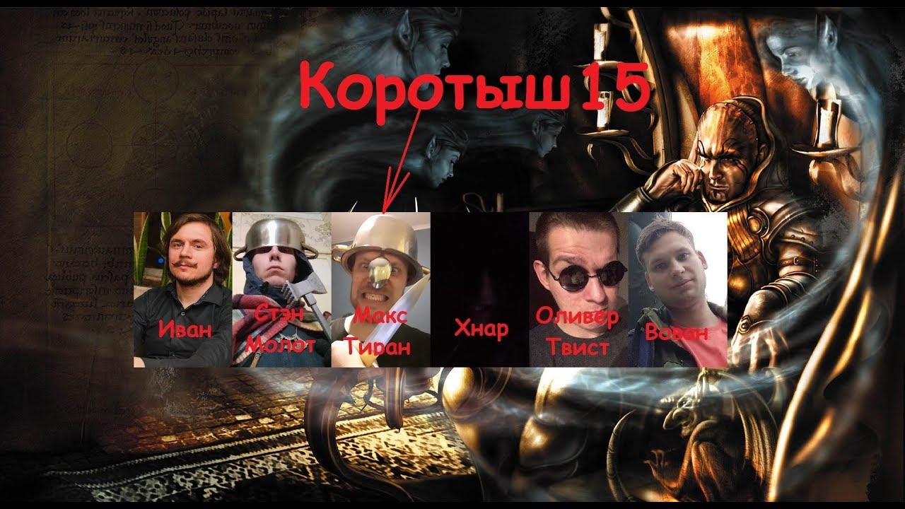 Baldur's Gate : E.E./15. Коротыш.