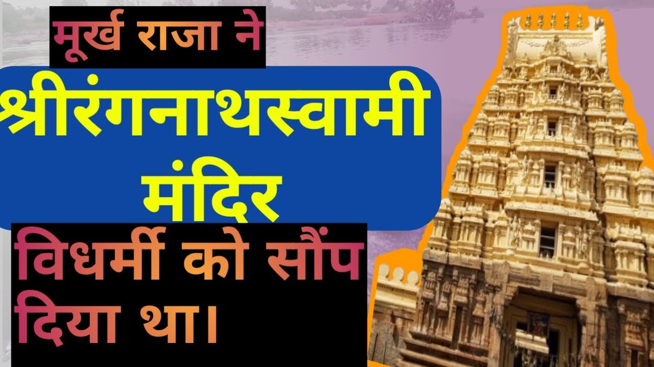 श्री रंगनाथस्वामी मंदिर और दक्षिण का संगम | Triveni sangam and Ranganathaswamy Temple #travelvlog