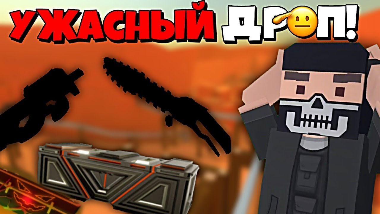 СТРАШНЫЙ ДРОП... 👺 *я в шоке* | Fan of Guns | FoG | ФоГ | Фан оф Ганс | Открытие кейсов | Cases