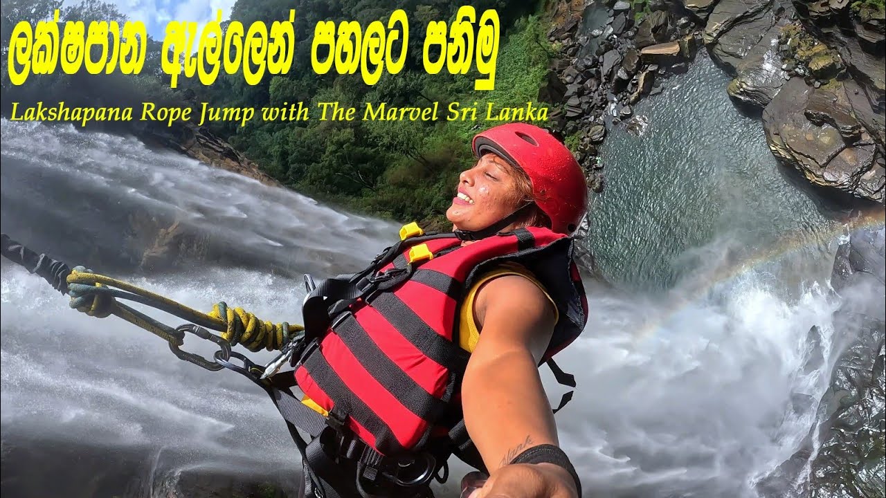 ලක්ෂපාන ඇල්ලෙන් පහලට පනිමුද Lakshapana Rope Jump #srilanka #adventuresports #travel