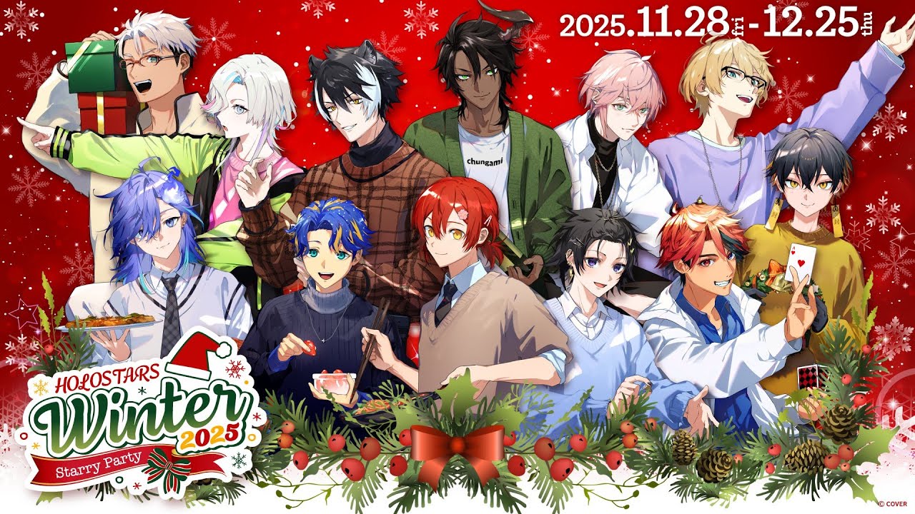 ゲーム＆告知＆鑑賞会｜･｡☆🎄#ホロスタWinter2025 コラボ配信🎄☆｡･ w/ホロスターズ全員