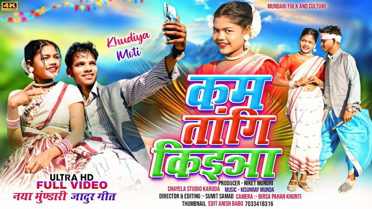 New Mundari Song 2026 || Kam Tangi Kinza || कम तांगि किइञा || Gura Pahan || Khudiya & Moti || 