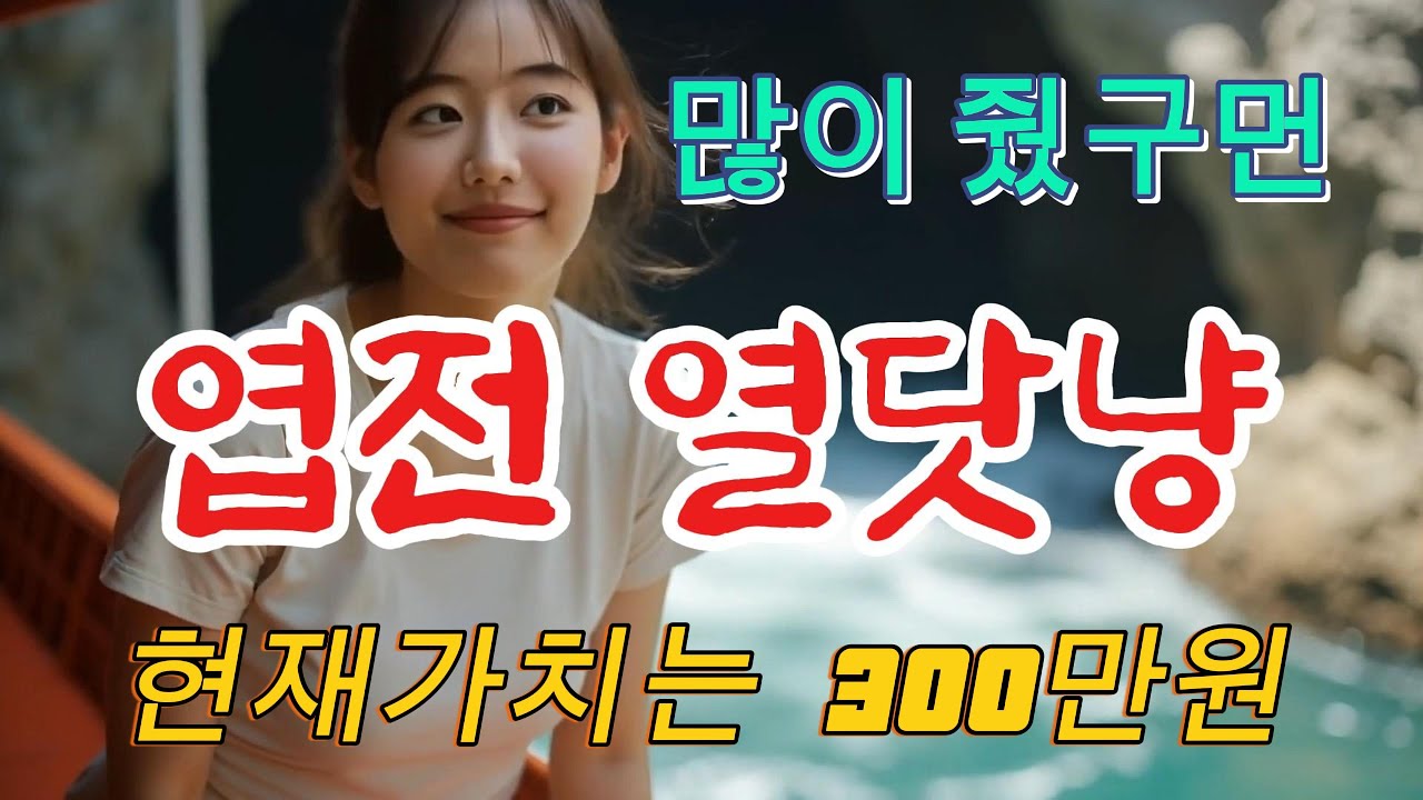 [엽전 열닷냥] 현재가치 300만원ㅣ 와~많이 줬구먼ㅣ돈주는 트로트ㅣAI. ktrot. #트로트 #최신트로트 #music #ktrot #노래 #뽕짝