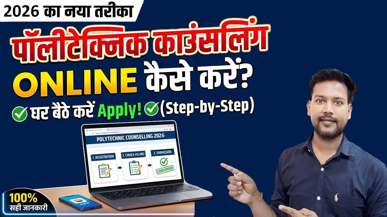 Bihar Polytechnic Online Counselling 2026 Kaise Kare? | BCECEB DCECE Choice Filling Process & Tips