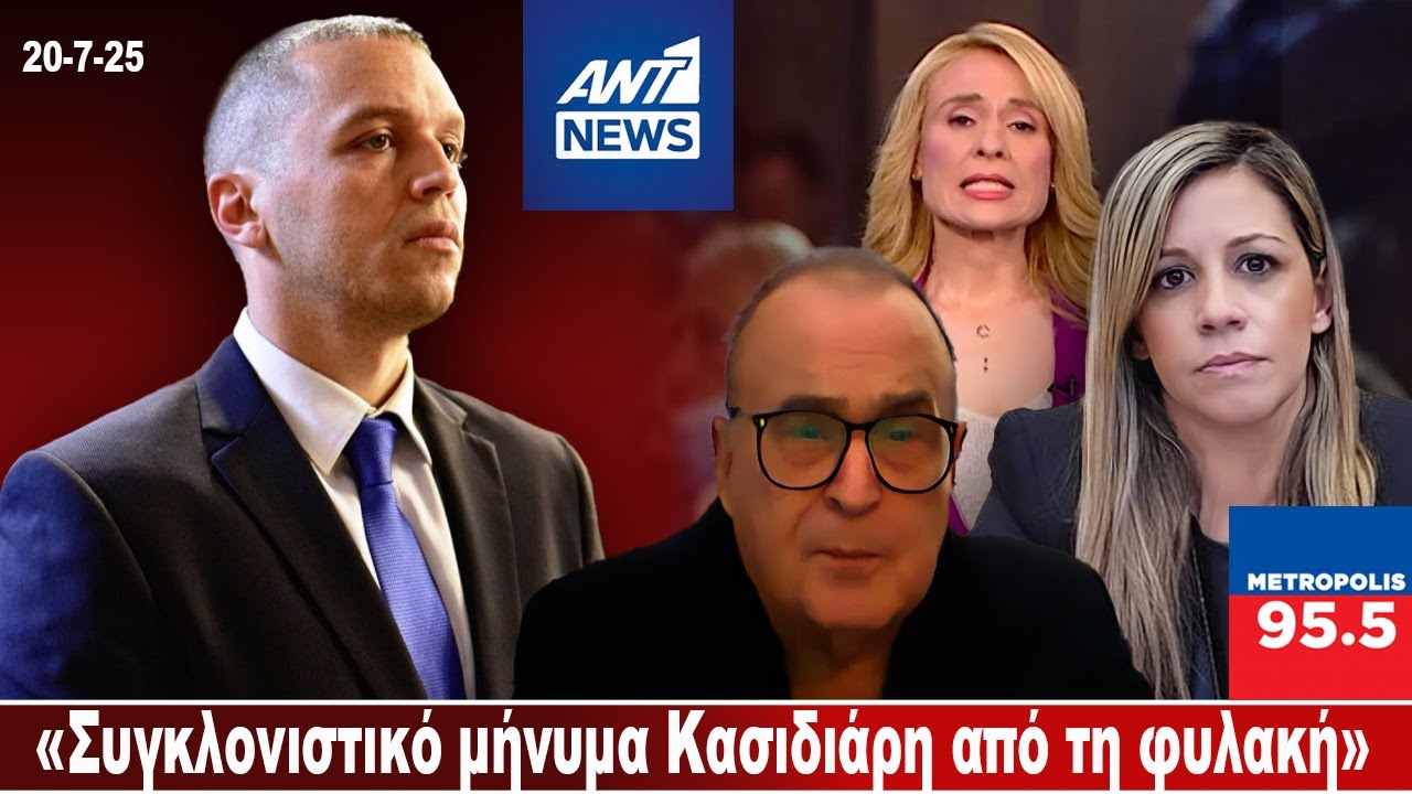 Απάντηση Κασιδιάρη μέσα  από τη φυλακή