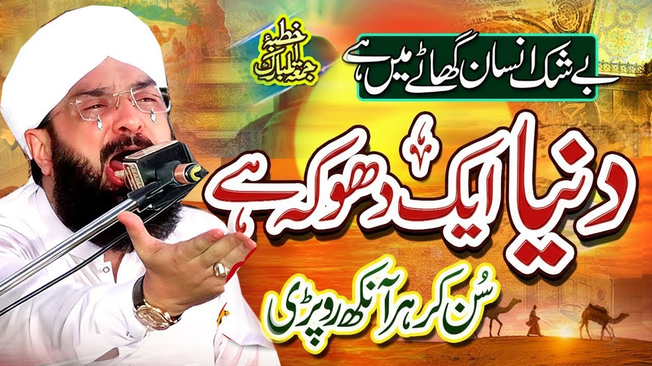Duniya Dhoka Hai - Heart Touching Bayan Imran Aasi By Hafiz Imran Aasi Official11/10/2025