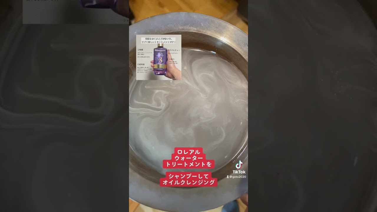 ロレアルウォータートリートメントをオイルクレンジングで検証 #美容師 #tiktok #髪質改善シャンプー #hair #シャンプー解析 #ロレアルウォータートリートメント#ロレアルパリ