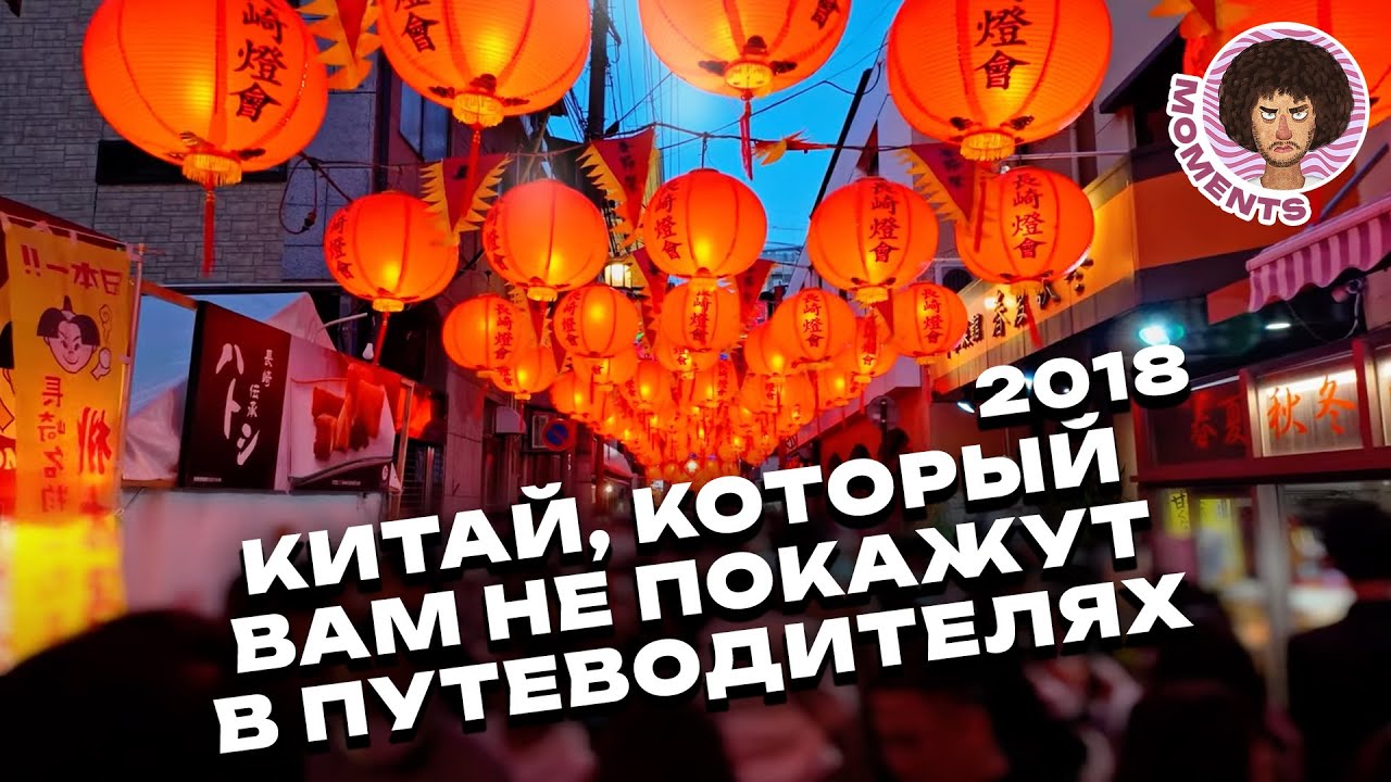 Жизнь в Китае, Азия | Нетуристический Китай: заброшки Гуанчжоу и китайская еда
