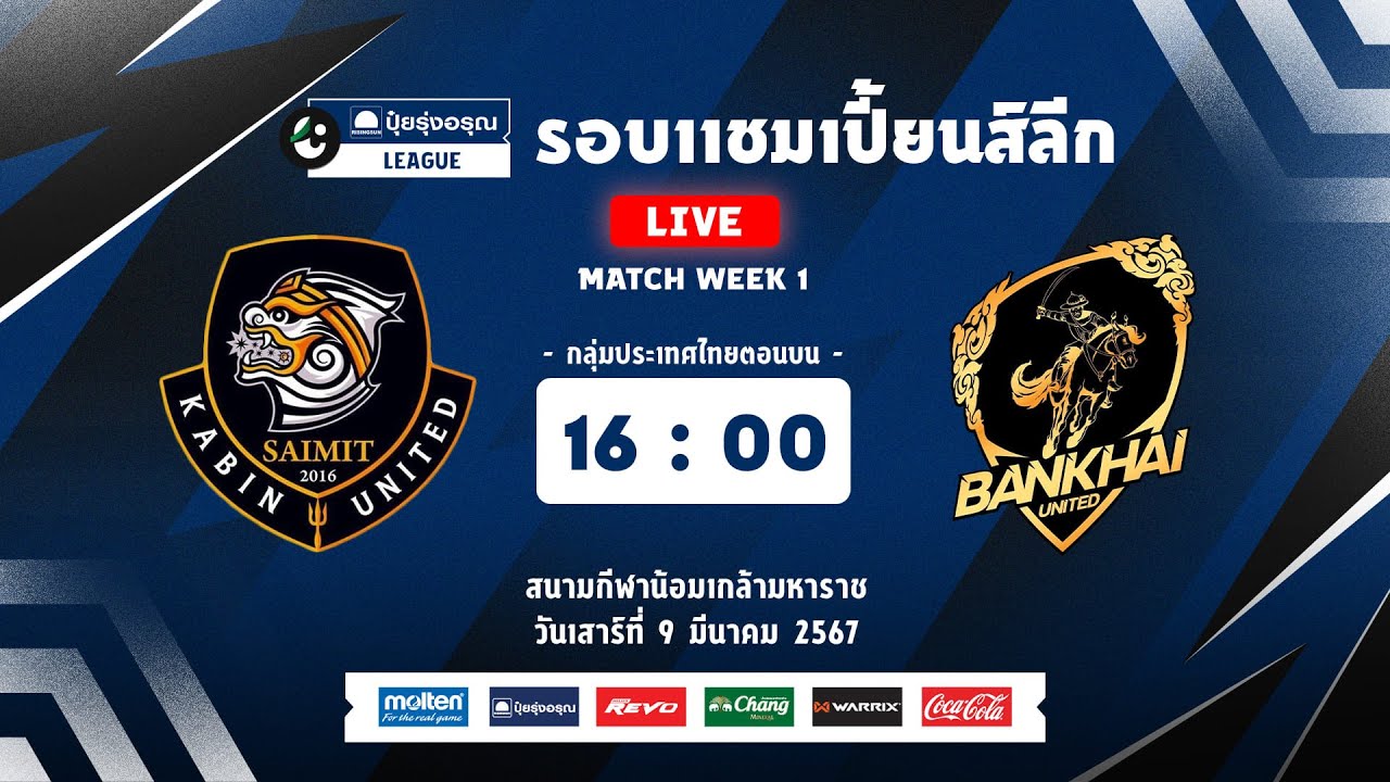 PUI RUNG ARUN LEAGUE CHAMPIONS LEAGUE (ตอนบน) I LIVE - สายมิตรกบินทร์ ยูไนเต็ด พบ บ้านค่าย ยูไนเต็ด