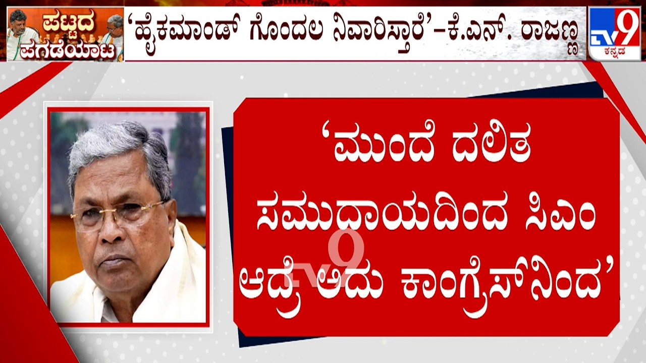 Demand For Dalit CM In Karnataka | ‘ದಲಿತ ಸಮುದಾಯದಿಂದ ಸಿಎಂ ಆದ್ರೆ ಕಾಂಗ್ರೆಸ್​ನಿಂದ್ಲೇ’: ಸಿಎಂ ಟ್ವೀಟ್