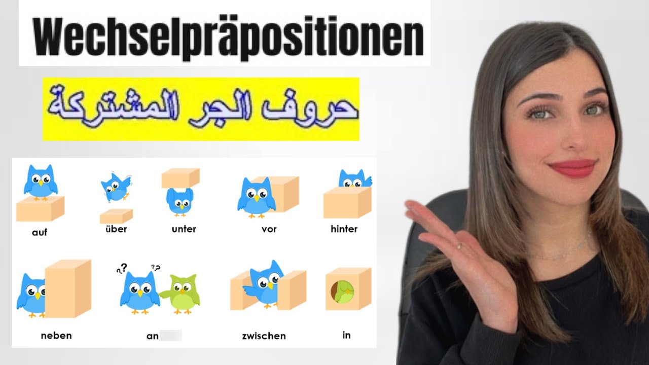 حروف الجر المشتركة في اللغة الالمانية | الدرس (27) A2