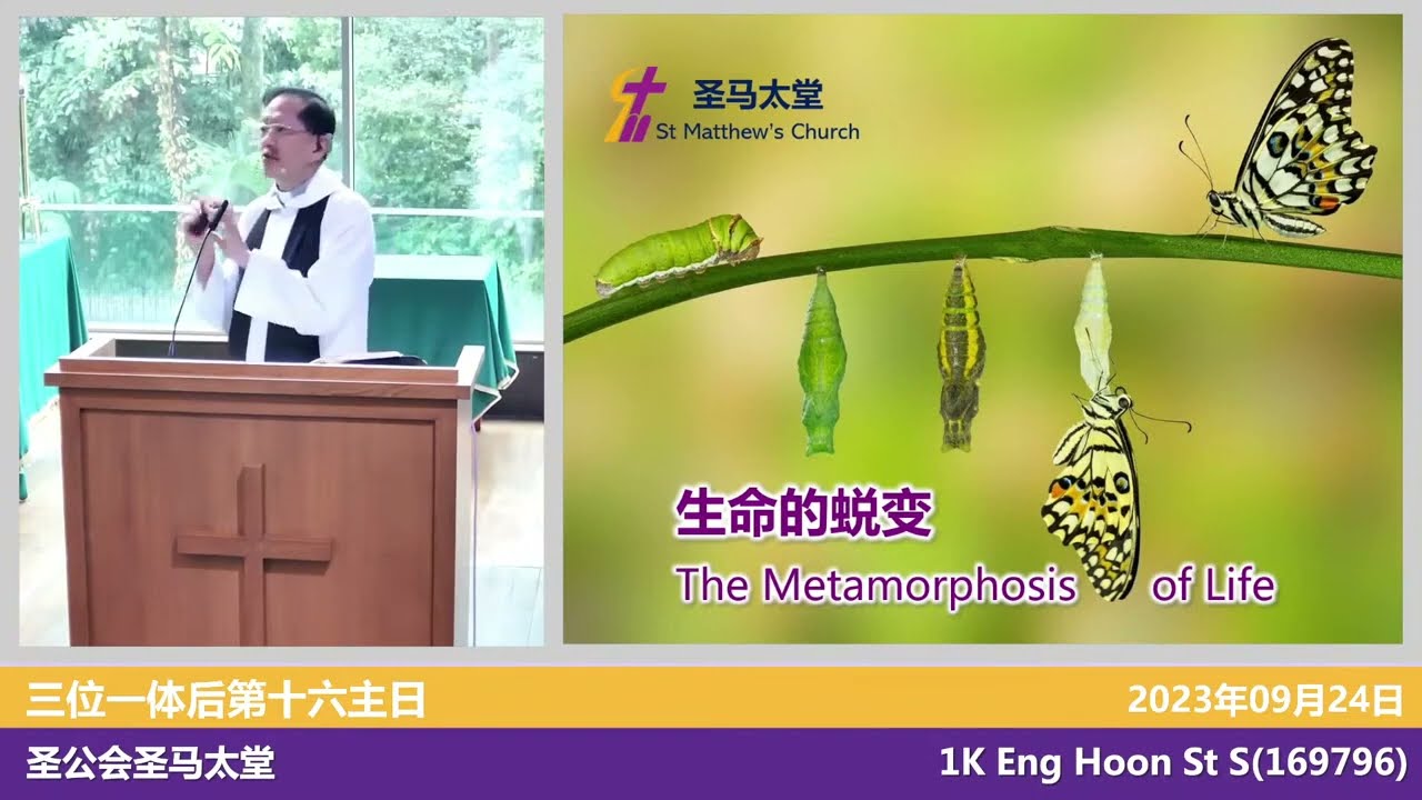 2023 09 24 生命的蜕变 20 - 活出爱的生命