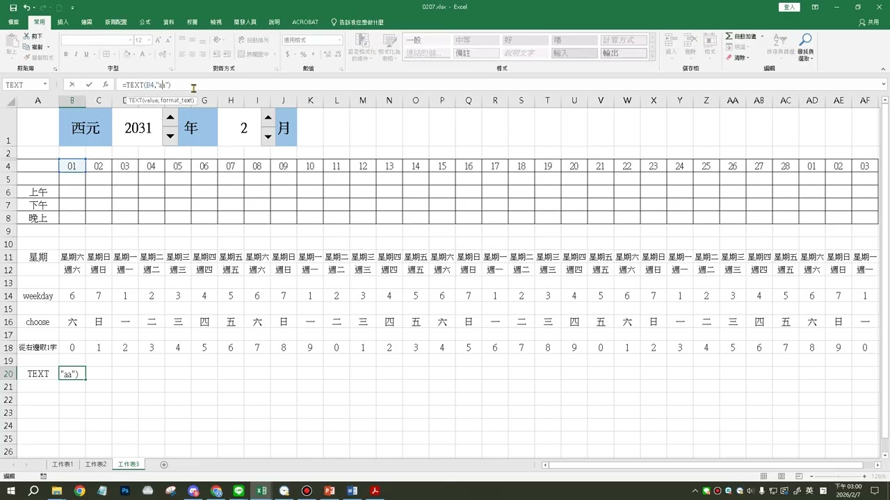 AI文書應用81  Excel 萬年曆製作與格式化條件