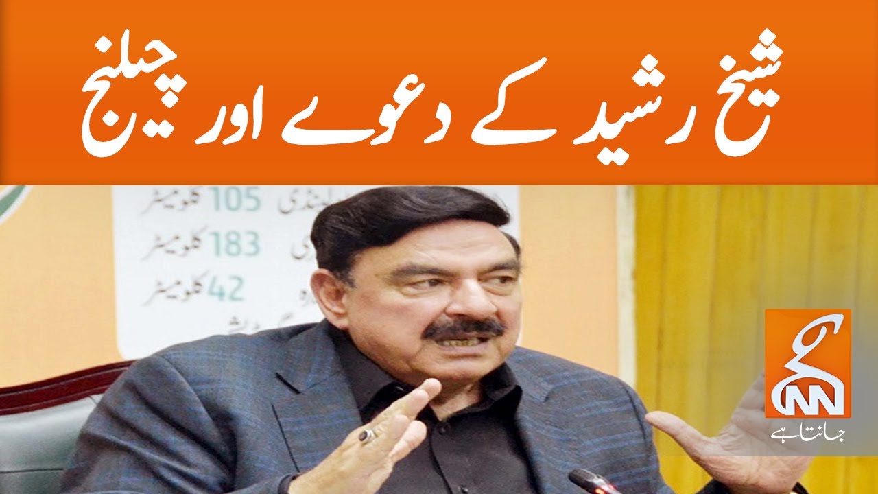 Sheikh Rashid's claims and challenge to the opposition | GNN | 24 September 2020