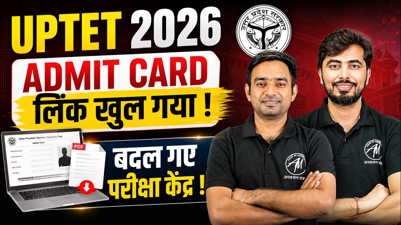 🚨 UPTET 2026 ADMIT CARD | खुल गया LINK| अपना Exam City अभी चेक करें ! BY TET MANTRA